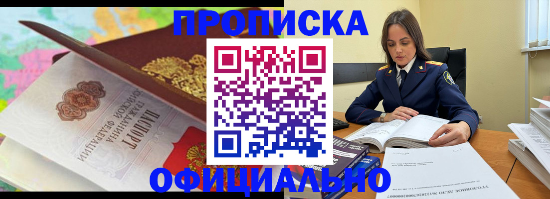 купить прописку в Данкове
