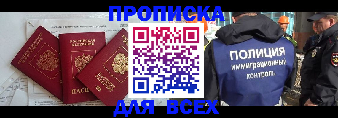 прописка регистрация в Данкове