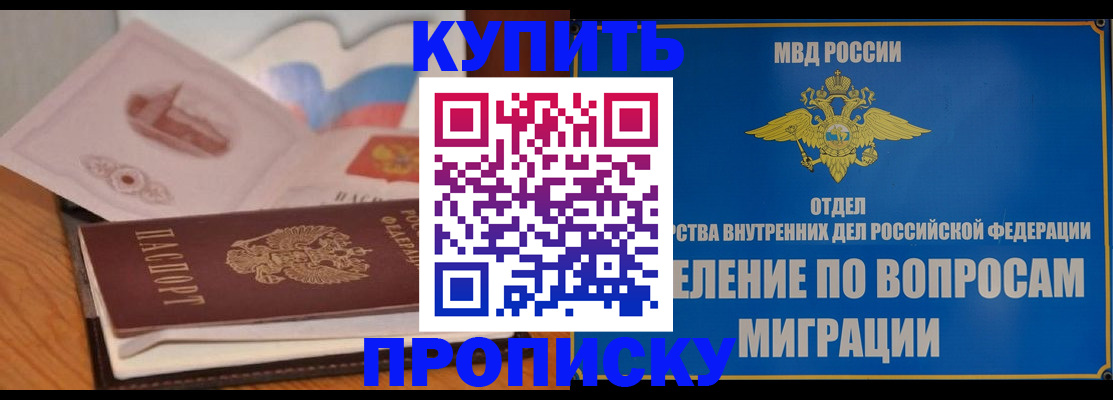 прописка законно в Данкове