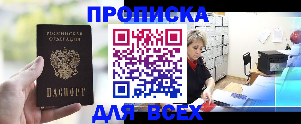 прописка от собственника в Данкове