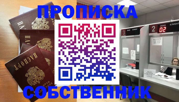 временная прописка в Данкове